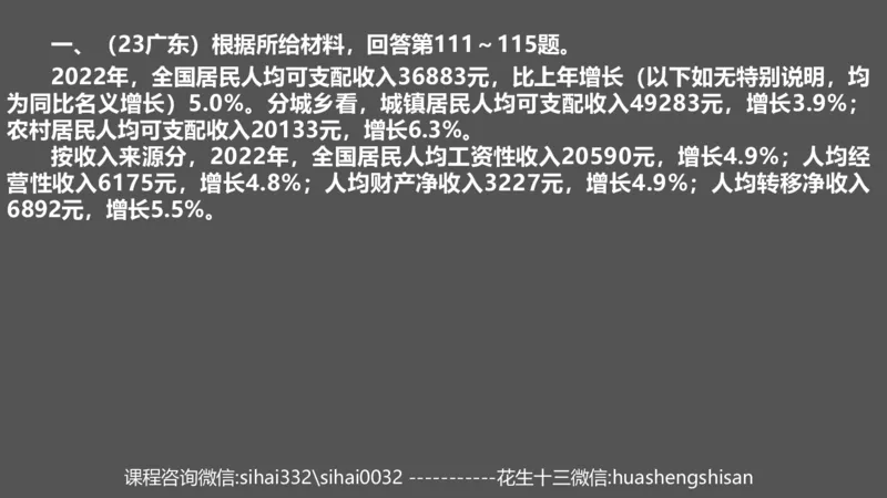 24行测套题2（资料+判断）_2026考公资料_花生十三合集_2024+2023年资料_套题班2024上半年花生飞扬省考套题冲刺班_电子讲义_课件PPT