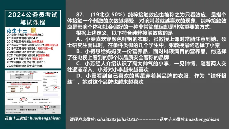 24行测套题2（资料+判断）_2026考公资料_花生十三合集_2024+2023年资料_套题班2024上半年花生飞扬省考套题冲刺班_电子讲义_课件PPT