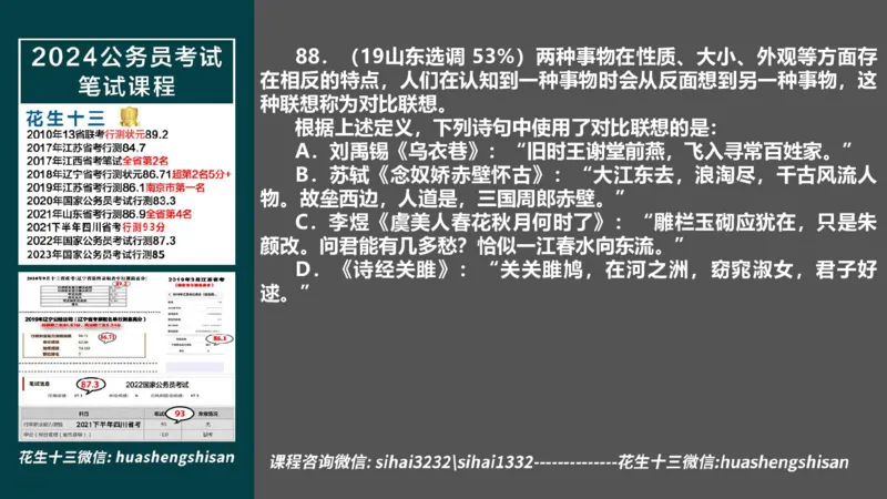 24行测套题2（资料+判断）_2026考公资料_花生十三合集_2024+2023年资料_套题班2024上半年花生飞扬省考套题冲刺班_电子讲义_课件PPT