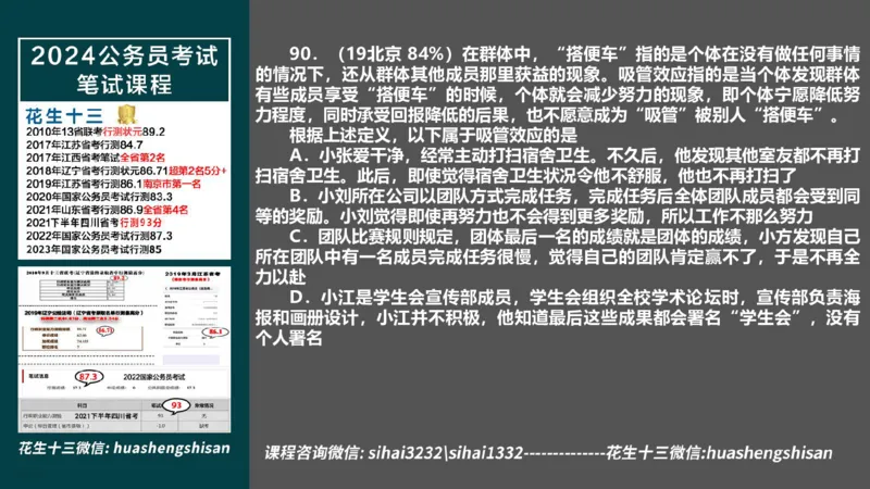 24行测套题2（资料+判断）_2026考公资料_花生十三合集_2024+2023年资料_套题班2024上半年花生飞扬省考套题冲刺班_电子讲义_课件PPT