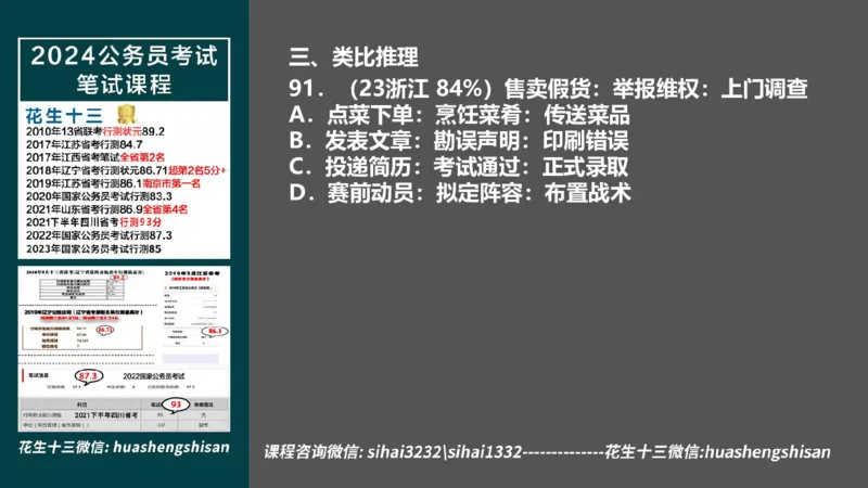 24行测套题2（资料+判断）_2026考公资料_花生十三合集_2024+2023年资料_套题班2024上半年花生飞扬省考套题冲刺班_电子讲义_课件PPT