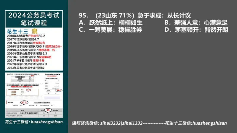 24行测套题2（资料+判断）_2026考公资料_花生十三合集_2024+2023年资料_套题班2024上半年花生飞扬省考套题冲刺班_电子讲义_课件PPT