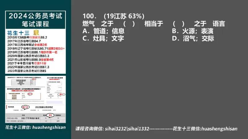 24行测套题2（资料+判断）_2026考公资料_花生十三合集_2024+2023年资料_套题班2024上半年花生飞扬省考套题冲刺班_电子讲义_课件PPT