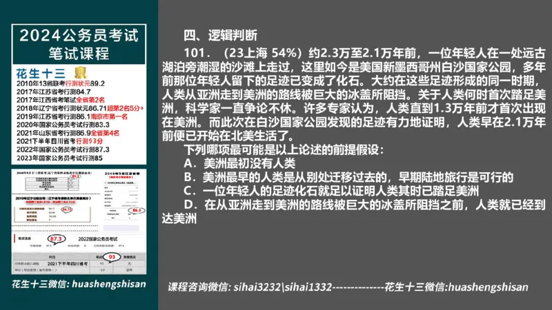 24行测套题2（资料+判断）_2026考公资料_花生十三合集_2024+2023年资料_套题班2024上半年花生飞扬省考套题冲刺班_电子讲义_课件PPT