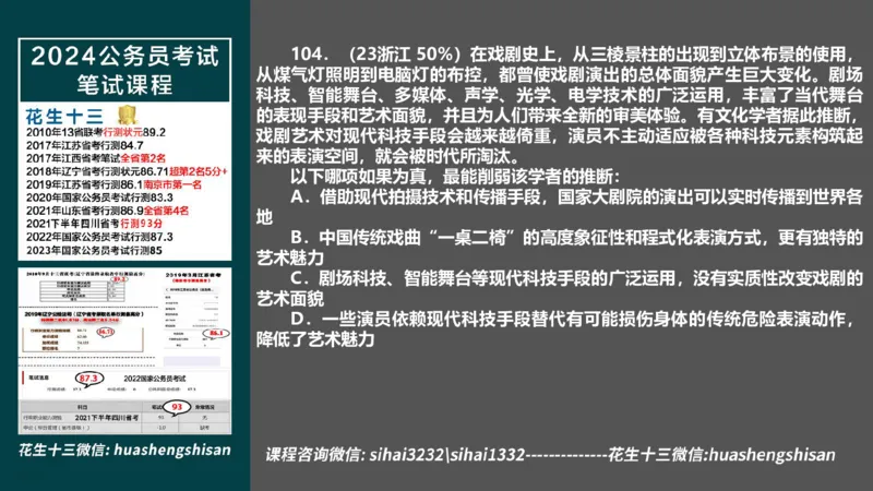 24行测套题2（资料+判断）_2026考公资料_花生十三合集_2024+2023年资料_套题班2024上半年花生飞扬省考套题冲刺班_电子讲义_课件PPT