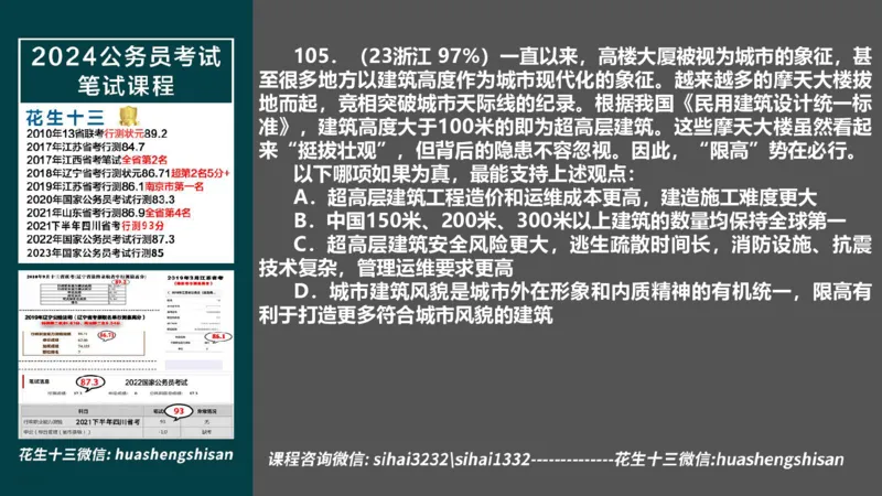 24行测套题2（资料+判断）_2026考公资料_花生十三合集_2024+2023年资料_套题班2024上半年花生飞扬省考套题冲刺班_电子讲义_课件PPT