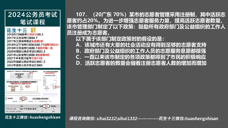 24行测套题2（资料+判断）_2026考公资料_花生十三合集_2024+2023年资料_套题班2024上半年花生飞扬省考套题冲刺班_电子讲义_课件PPT