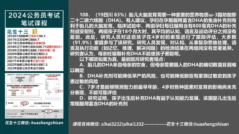 24行测套题2（资料+判断）_2026考公资料_花生十三合集_2024+2023年资料_套题班2024上半年花生飞扬省考套题冲刺班_电子讲义_课件PPT
