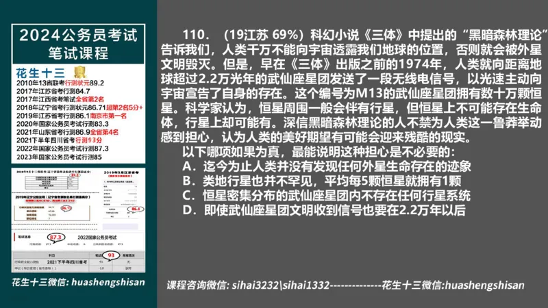 24行测套题2（资料+判断）_2026考公资料_花生十三合集_2024+2023年资料_套题班2024上半年花生飞扬省考套题冲刺班_电子讲义_课件PPT