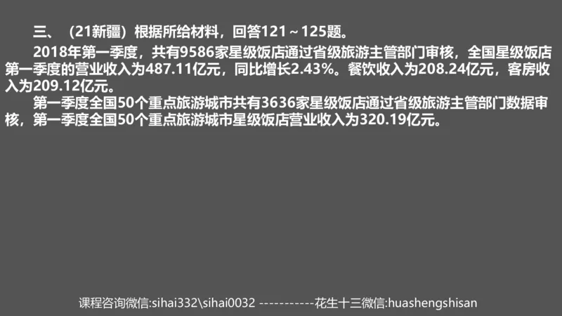 24行测套题2（资料+判断）_2026考公资料_花生十三合集_2024+2023年资料_套题班2024上半年花生飞扬省考套题冲刺班_电子讲义_课件PPT