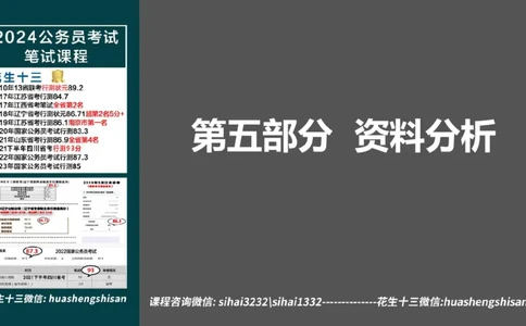24行测套题2（资料+判断）_2026考公资料_花生十三合集_2024+2023年资料_套题班2024上半年花生飞扬省考套题冲刺班_电子讲义_课件PPT