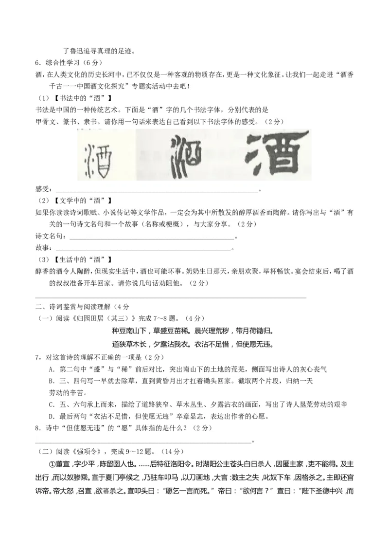 2018年中考语文试题（Word版，含答案）_中考真题_1.语文中考真题2015-2024年_地区卷_湖南省_湖南衡阳语文15-22_语文15-22