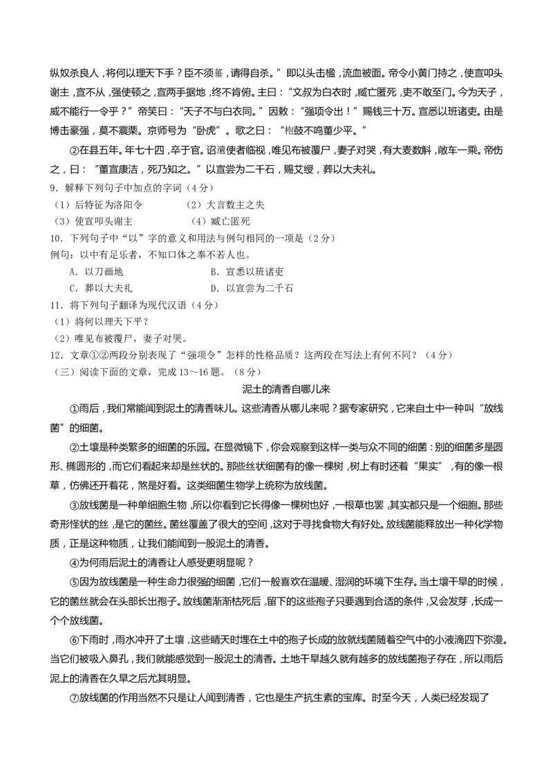 2018年中考语文试题（Word版，含答案）_中考真题_1.语文中考真题2015-2024年_地区卷_湖南省_湖南衡阳语文15-22_语文15-22