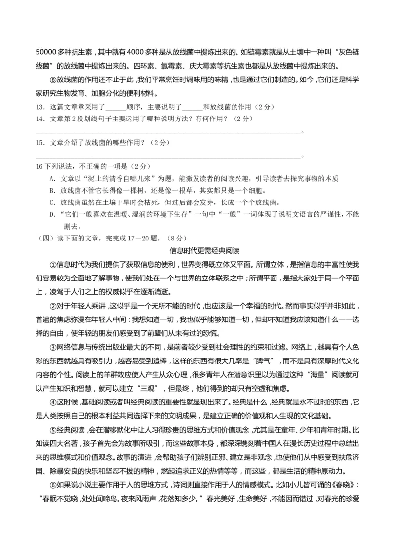 2018年中考语文试题（Word版，含答案）_中考真题_1.语文中考真题2015-2024年_地区卷_湖南省_湖南衡阳语文15-22_语文15-22