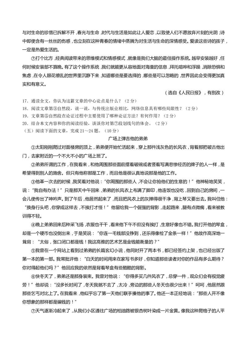 2018年中考语文试题（Word版，含答案）_中考真题_1.语文中考真题2015-2024年_地区卷_湖南省_湖南衡阳语文15-22_语文15-22