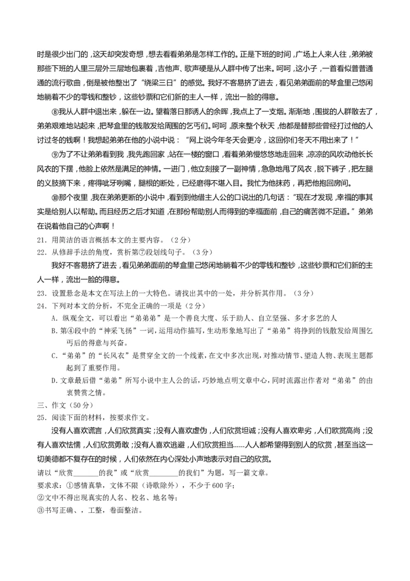 2018年中考语文试题（Word版，含答案）_中考真题_1.语文中考真题2015-2024年_地区卷_湖南省_湖南衡阳语文15-22_语文15-22