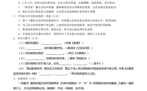 2018年中考语文试题（Word版，含答案）_中考真题_1.语文中考真题2015-2024年_地区卷_湖南省_湖南衡阳语文15-22_语文15-22