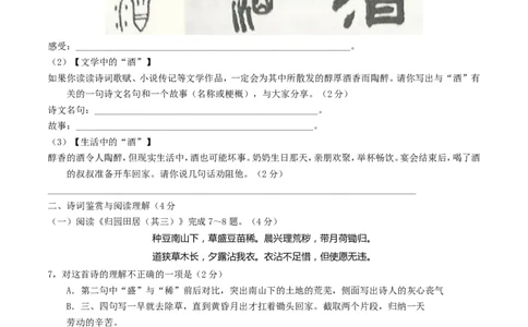 2018年中考语文试题（Word版，含答案）_中考真题_1.语文中考真题2015-2024年_地区卷_湖南省_湖南衡阳语文15-22_语文15-22