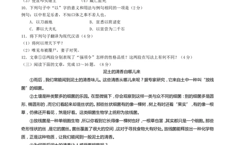 2018年中考语文试题（Word版，含答案）_中考真题_1.语文中考真题2015-2024年_地区卷_湖南省_湖南衡阳语文15-22_语文15-22