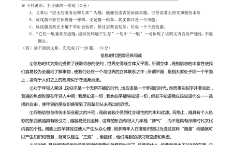 2018年中考语文试题（Word版，含答案）_中考真题_1.语文中考真题2015-2024年_地区卷_湖南省_湖南衡阳语文15-22_语文15-22