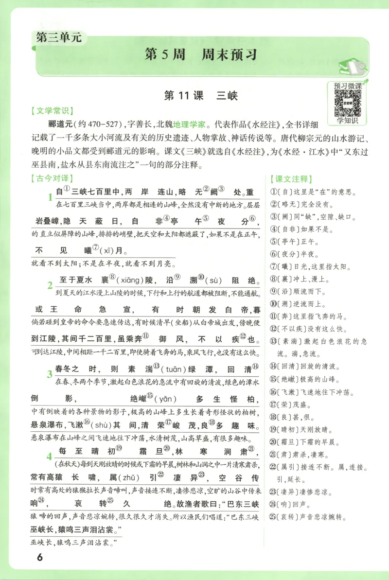 每周重点预习单_2026万唯系列预习复习_2026版初中《万唯周末检测小卷》8年级上册（语数外）_2025秋万唯周末小测卷语文8年级上册