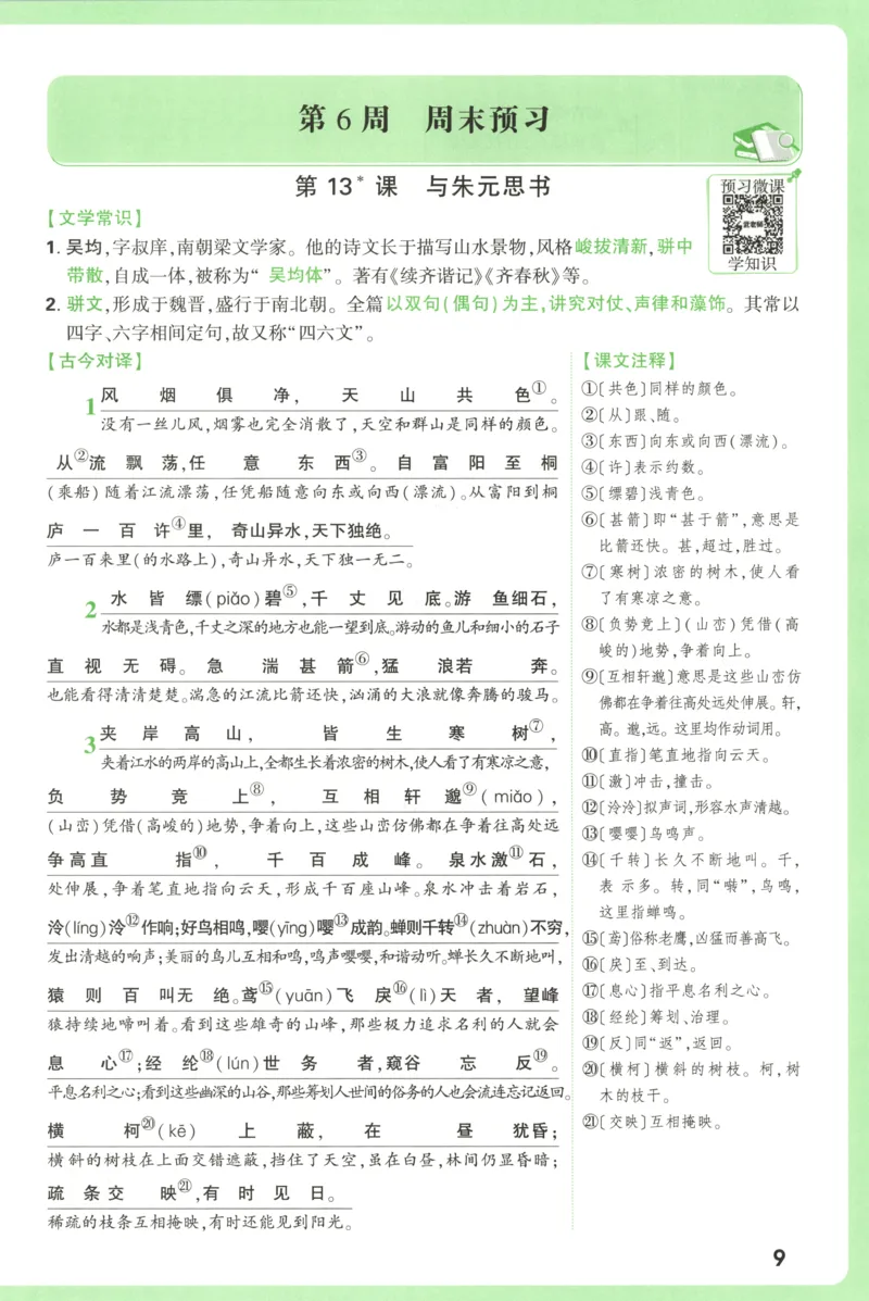 每周重点预习单_2026万唯系列预习复习_2026版初中《万唯周末检测小卷》8年级上册（语数外）_2025秋万唯周末小测卷语文8年级上册