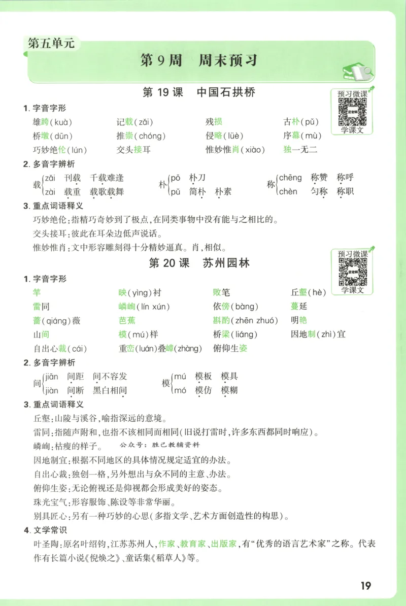 每周重点预习单_2026万唯系列预习复习_2026版初中《万唯周末检测小卷》8年级上册（语数外）_2025秋万唯周末小测卷语文8年级上册