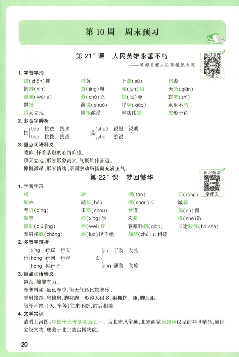 每周重点预习单_2026万唯系列预习复习_2026版初中《万唯周末检测小卷》8年级上册（语数外）_2025秋万唯周末小测卷语文8年级上册