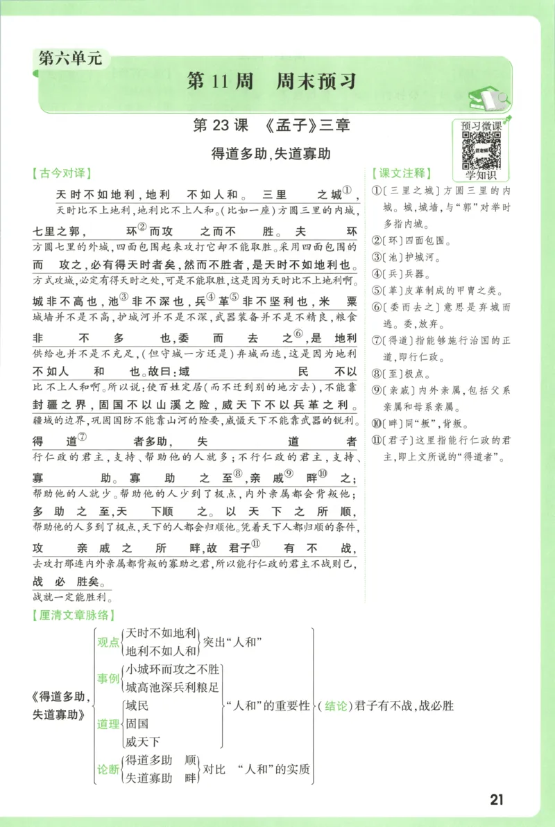 每周重点预习单_2026万唯系列预习复习_2026版初中《万唯周末检测小卷》8年级上册（语数外）_2025秋万唯周末小测卷语文8年级上册