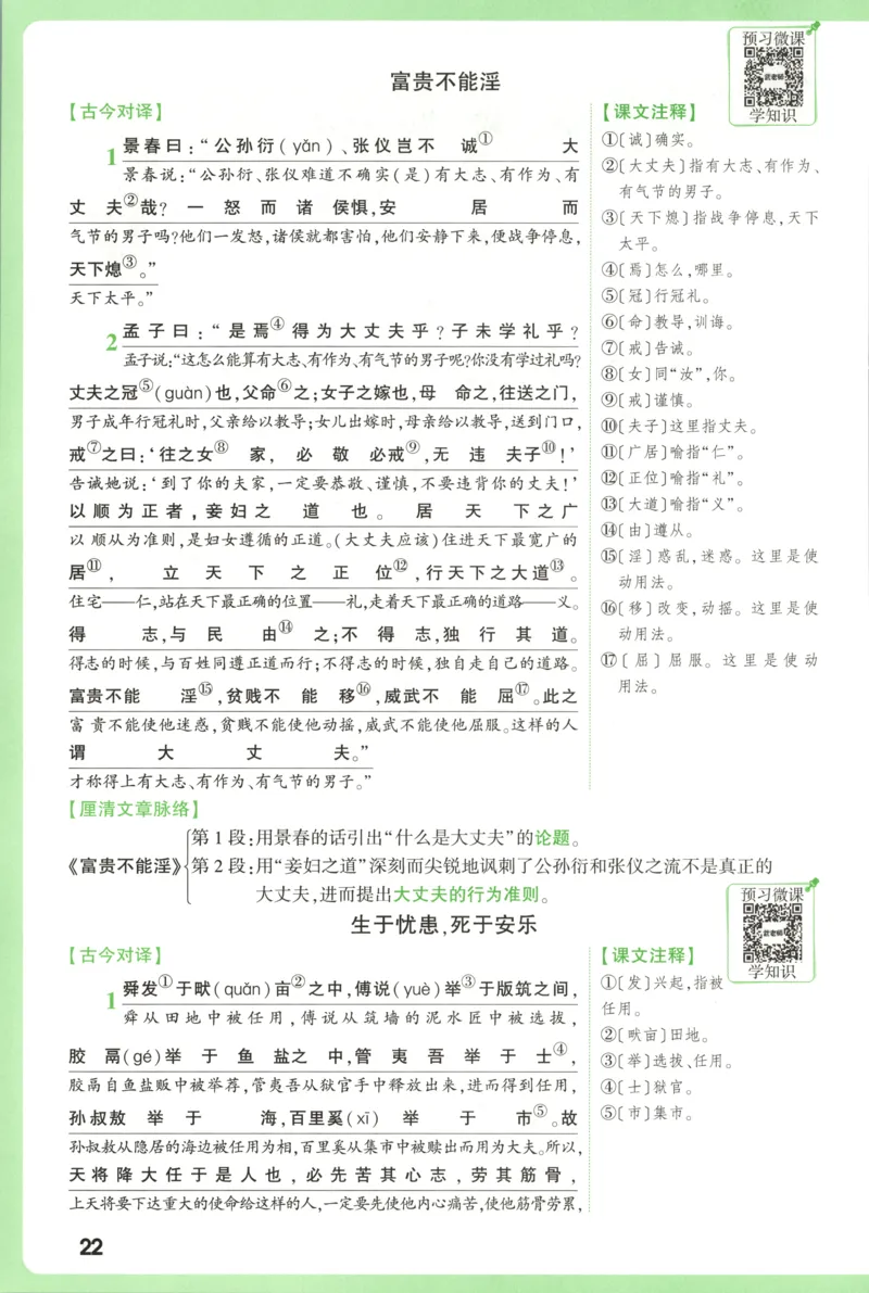 每周重点预习单_2026万唯系列预习复习_2026版初中《万唯周末检测小卷》8年级上册（语数外）_2025秋万唯周末小测卷语文8年级上册