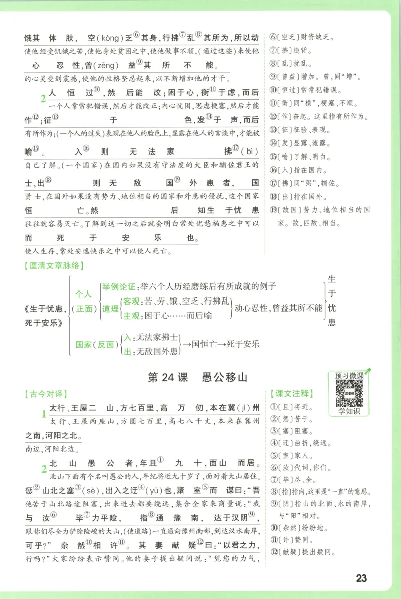 每周重点预习单_2026万唯系列预习复习_2026版初中《万唯周末检测小卷》8年级上册（语数外）_2025秋万唯周末小测卷语文8年级上册