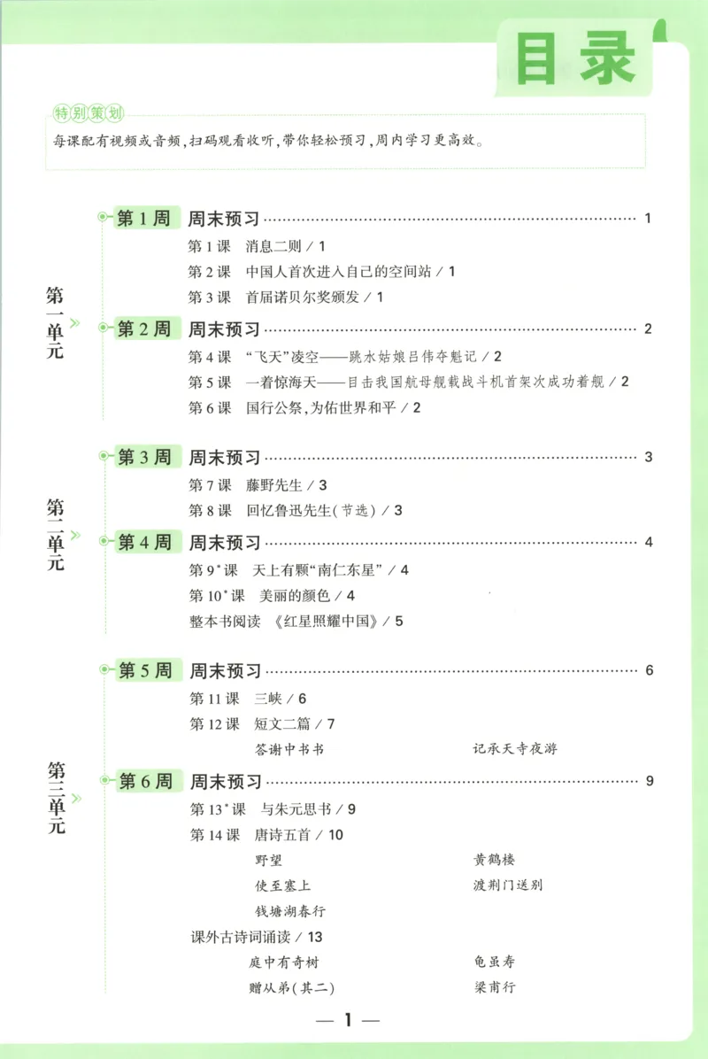 每周重点预习单_2026万唯系列预习复习_2026版初中《万唯周末检测小卷》8年级上册（语数外）_2025秋万唯周末小测卷语文8年级上册