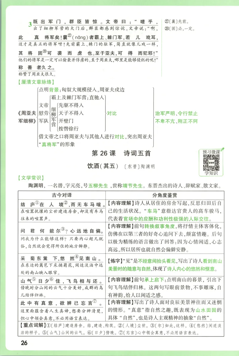 每周重点预习单_2026万唯系列预习复习_2026版初中《万唯周末检测小卷》8年级上册（语数外）_2025秋万唯周末小测卷语文8年级上册