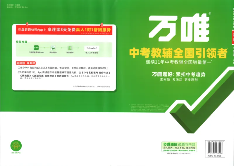 每周重点预习单_2026万唯系列预习复习_2026版初中《万唯周末检测小卷》8年级上册（语数外）_2025秋万唯周末小测卷语文8年级上册