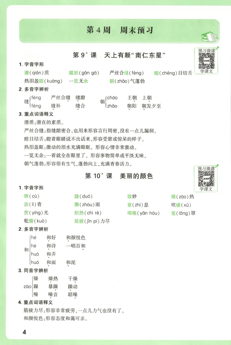 每周重点预习单_2026万唯系列预习复习_2026版初中《万唯周末检测小卷》8年级上册（语数外）_2025秋万唯周末小测卷语文8年级上册