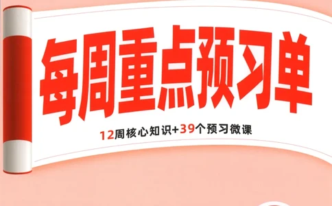 每周重点预习单_2026万唯系列预习复习_2026版初中《万唯周末检测小卷》8年级上册（语数外）_2025秋万唯周末小测卷语文8年级上册