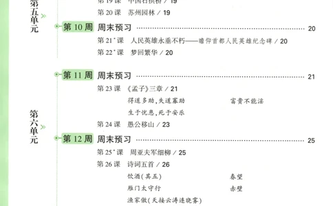 每周重点预习单_2026万唯系列预习复习_2026版初中《万唯周末检测小卷》8年级上册（语数外）_2025秋万唯周末小测卷语文8年级上册