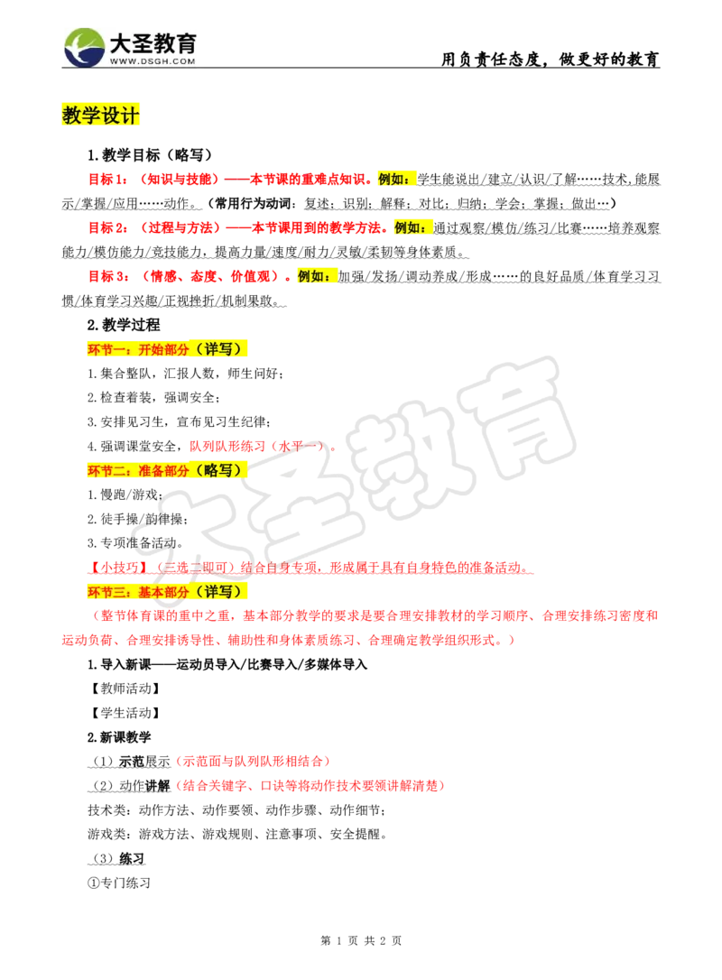 体育课教案模版_4-教培资料-26年最新资料-同步更新_初中高中教资_03科三专项（进去保存报考的学科即可）_02科三专项（笔记真题思维导图教学设计版本二）_学科教案模板