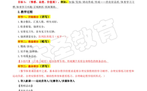 体育课教案模版_4-教培资料-26年最新资料-同步更新_初中高中教资_03科三专项（进去保存报考的学科即可）_02科三专项（笔记真题思维导图教学设计版本二）_学科教案模板