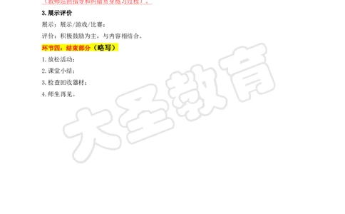 体育课教案模版_4-教培资料-26年最新资料-同步更新_初中高中教资_03科三专项（进去保存报考的学科即可）_02科三专项（笔记真题思维导图教学设计版本二）_学科教案模板