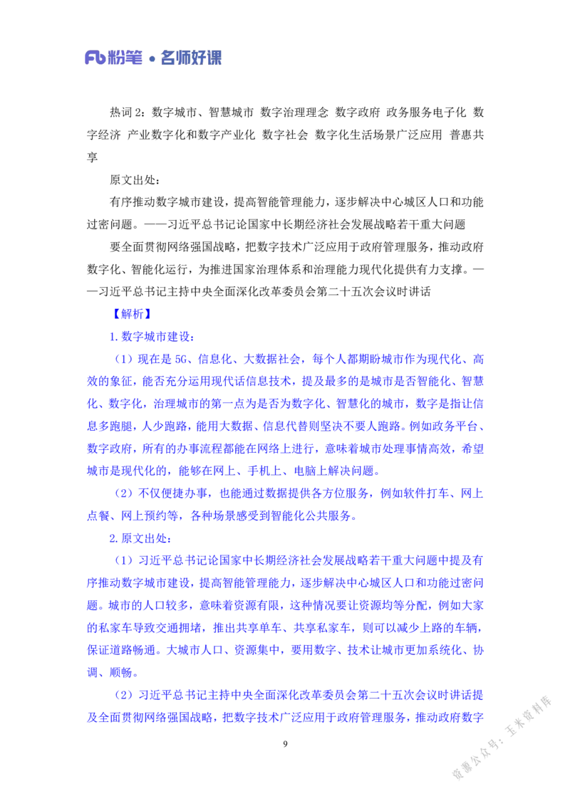 社会治理第二讲_2026考公资料_（09）李梦圆_李梦圆申论一词千金班_讲义