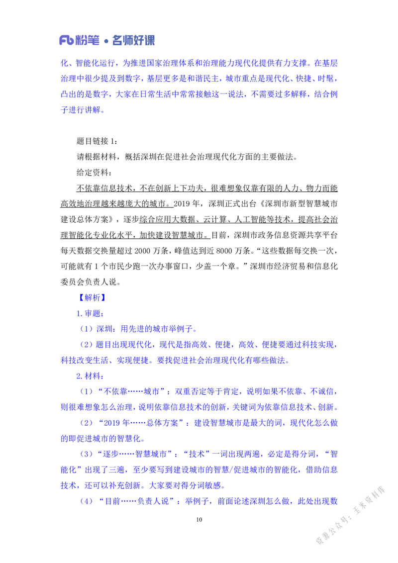 社会治理第二讲_2026考公资料_（09）李梦圆_李梦圆申论一词千金班_讲义