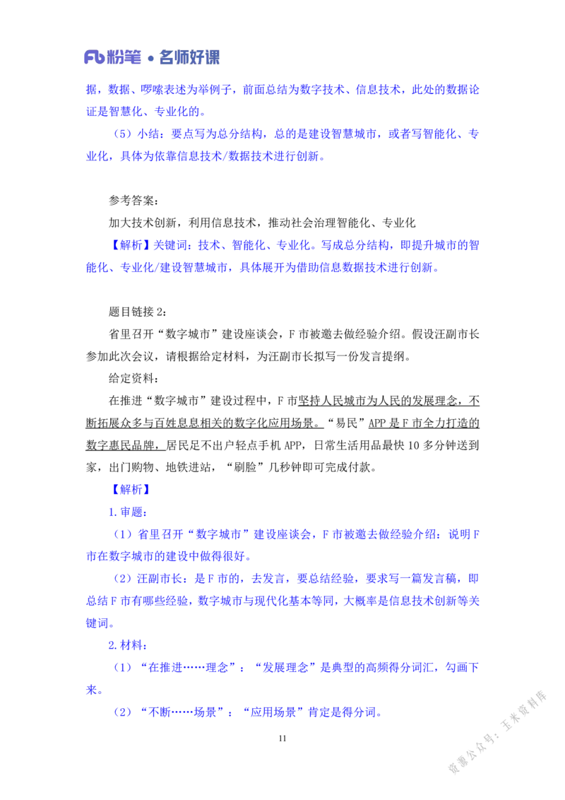 社会治理第二讲_2026考公资料_（09）李梦圆_李梦圆申论一词千金班_讲义