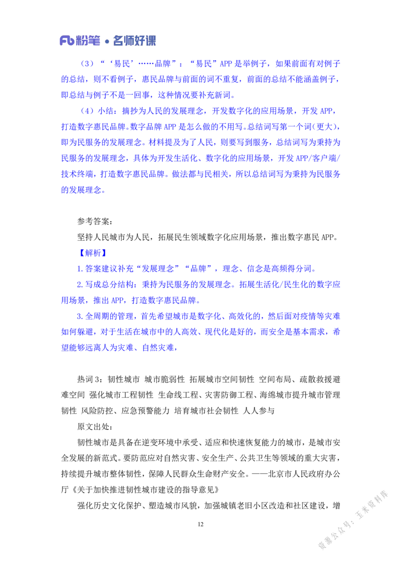 社会治理第二讲_2026考公资料_（09）李梦圆_李梦圆申论一词千金班_讲义