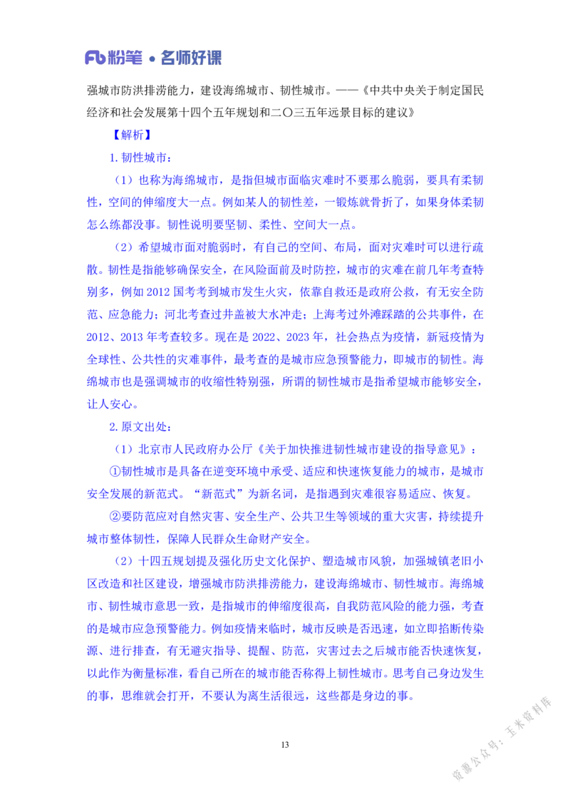 社会治理第二讲_2026考公资料_（09）李梦圆_李梦圆申论一词千金班_讲义