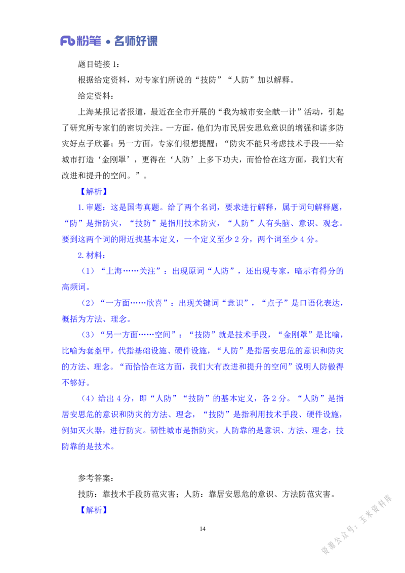 社会治理第二讲_2026考公资料_（09）李梦圆_李梦圆申论一词千金班_讲义