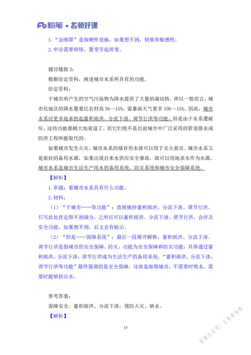 社会治理第二讲_2026考公资料_（09）李梦圆_李梦圆申论一词千金班_讲义