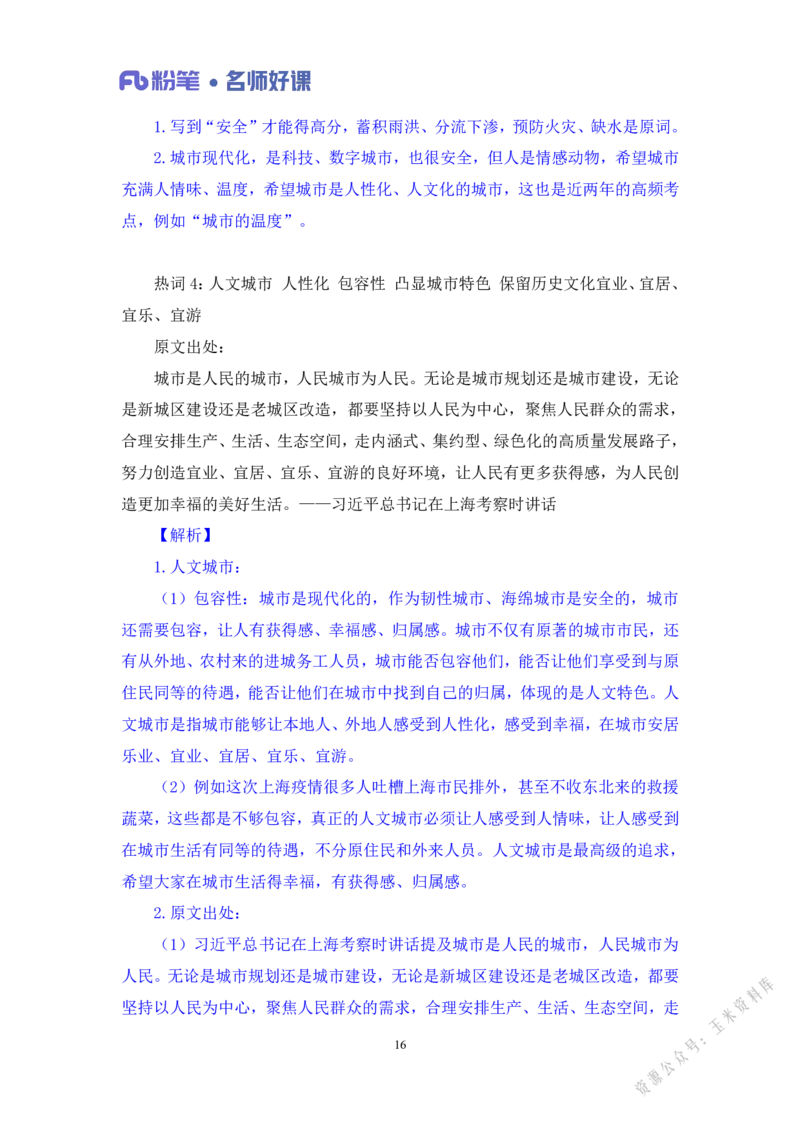 社会治理第二讲_2026考公资料_（09）李梦圆_李梦圆申论一词千金班_讲义