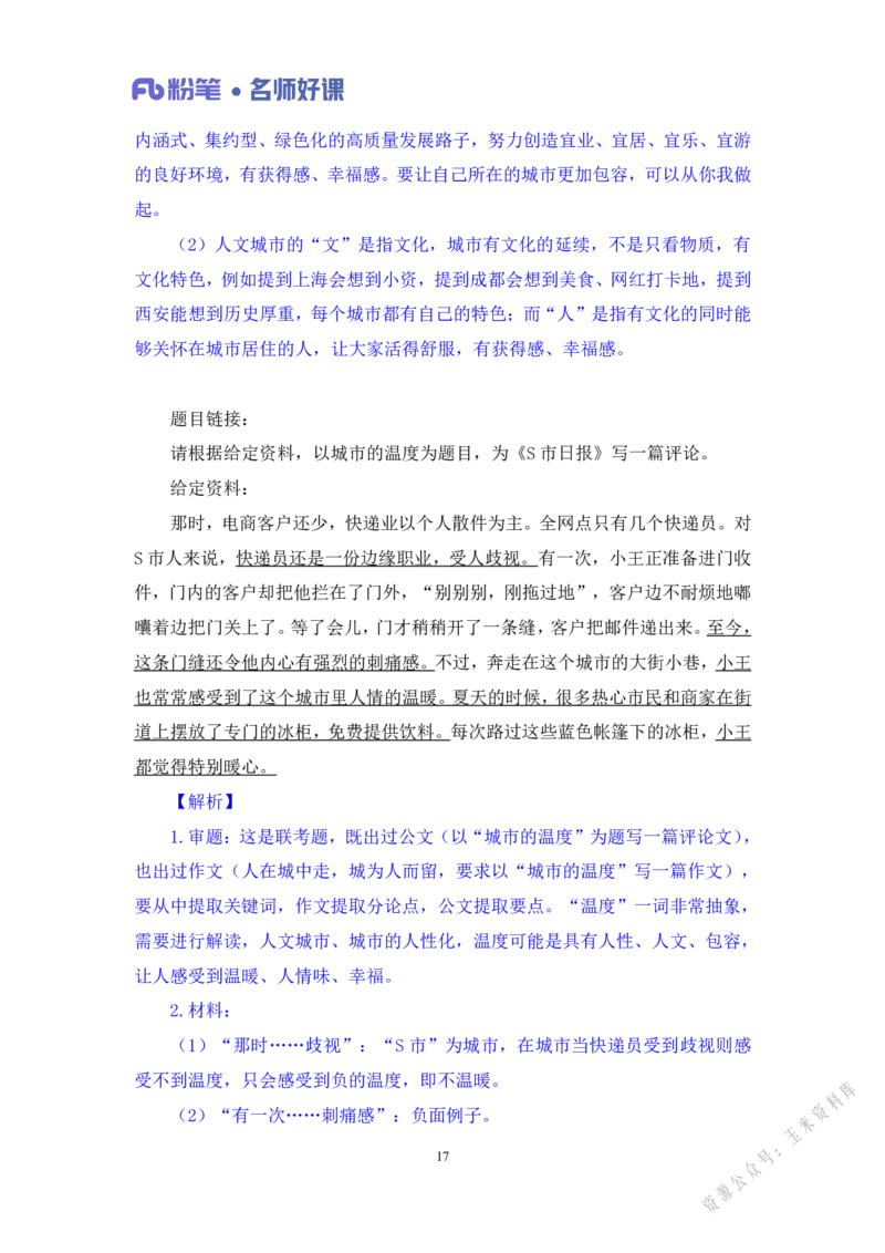 社会治理第二讲_2026考公资料_（09）李梦圆_李梦圆申论一词千金班_讲义
