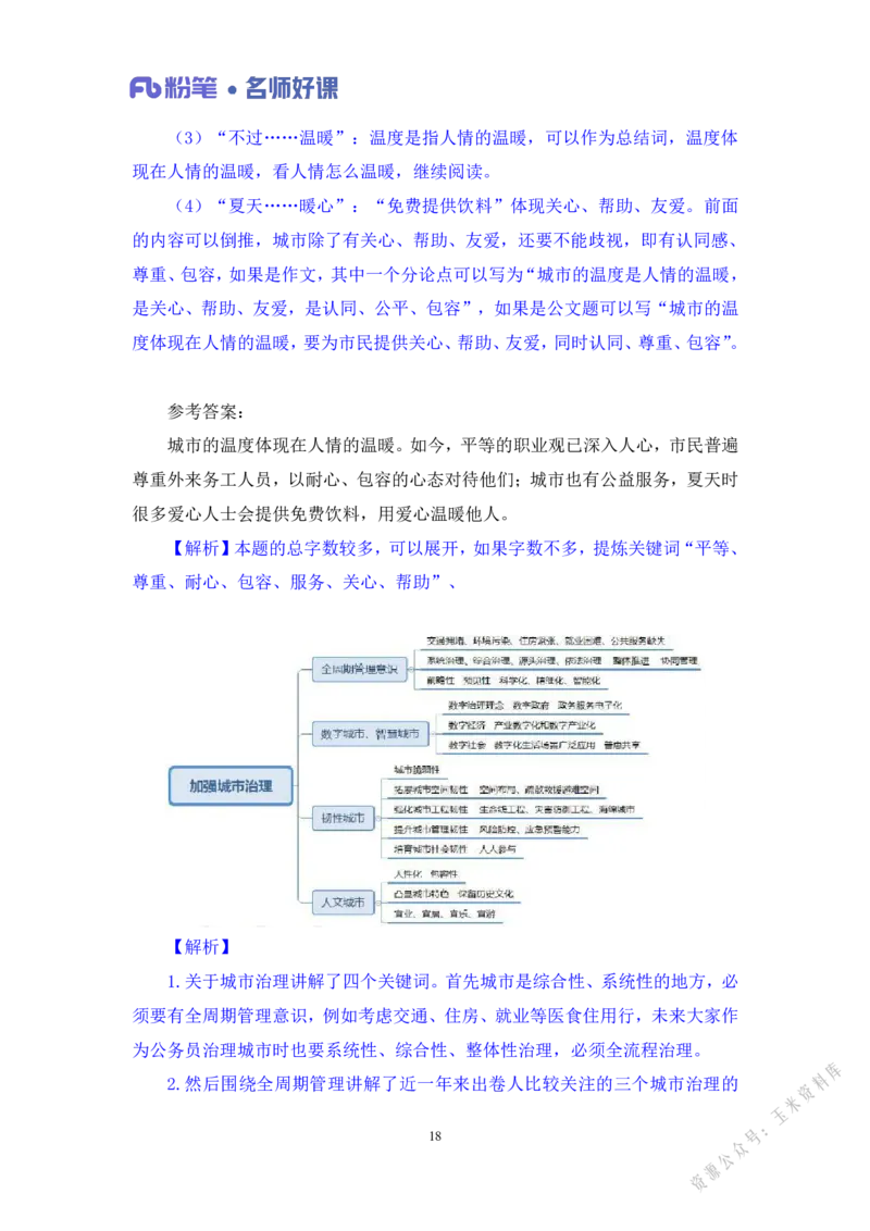 社会治理第二讲_2026考公资料_（09）李梦圆_李梦圆申论一词千金班_讲义